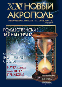Новый Акрополь №06/2000 - скачать новый акрополь №06/2000 в цифровом формате pdf в книжном интернет магазине Ozon.ru