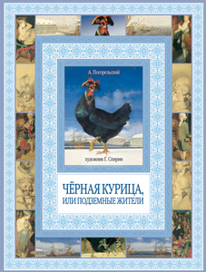 смотреть мультик черная курица или подземные жители