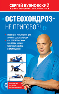 Скачать бубновский болят колени что делать