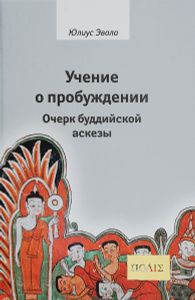 OZON.ru -  |  .   .   . |  . | La dottrina del risveglio | IE |  : - / ISBN 978-5-93615-169-9