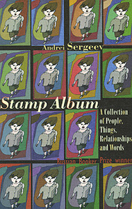 Книга "Stamp Album" Andrei Sergeev - купить на OZON.ru книгу с быстрой доставкой по почте | 5-7172-0059-5