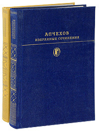 Книга "А. П. Чехов. Избранные сочинения в 2 томах (комплект)" А. П. Чехов - купить на OZON.ru книгу с быстрой доставкой по почте |