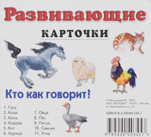 Кто как говорит?| Купить в книжном интернет-магазине OZON.ru