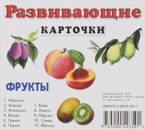 Фрукты.| Купить в книжном интернет-магазине OZON.ru