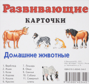 Домашние животные. | Купить в книжном интернет-магазине OZON.ru