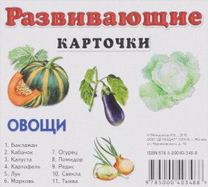 Овощи. | Купить в интернет-магазине OZON.ru