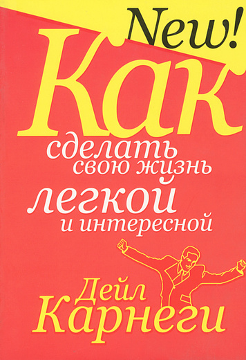 Как сделать жизнь легкой Как сделать жизнь легкой