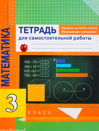Самостоятельные по математике 3 класс чекин Самостоятельные по математике 3 класс чекин