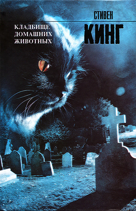 the theme of wendigo in pet sematary by stephen king the theme of wendigo in pet sematary by stephen king