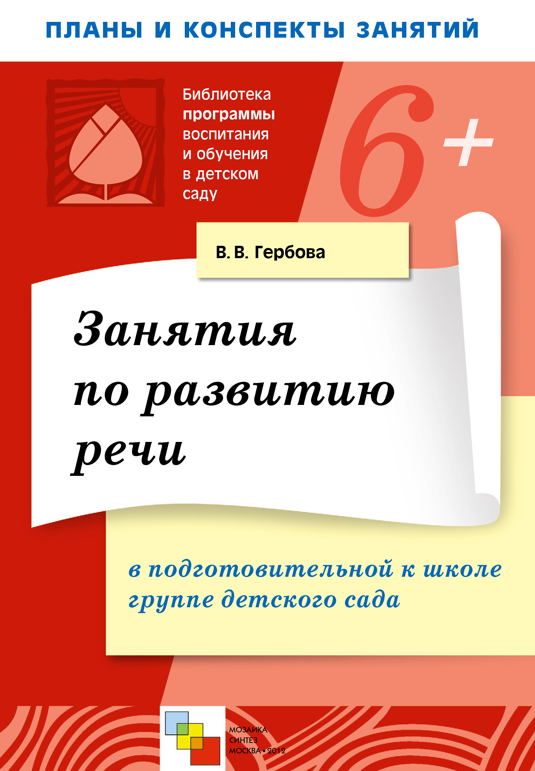 Конкурс конспектов по развитию речи Конкурс конспектов по развитию речи