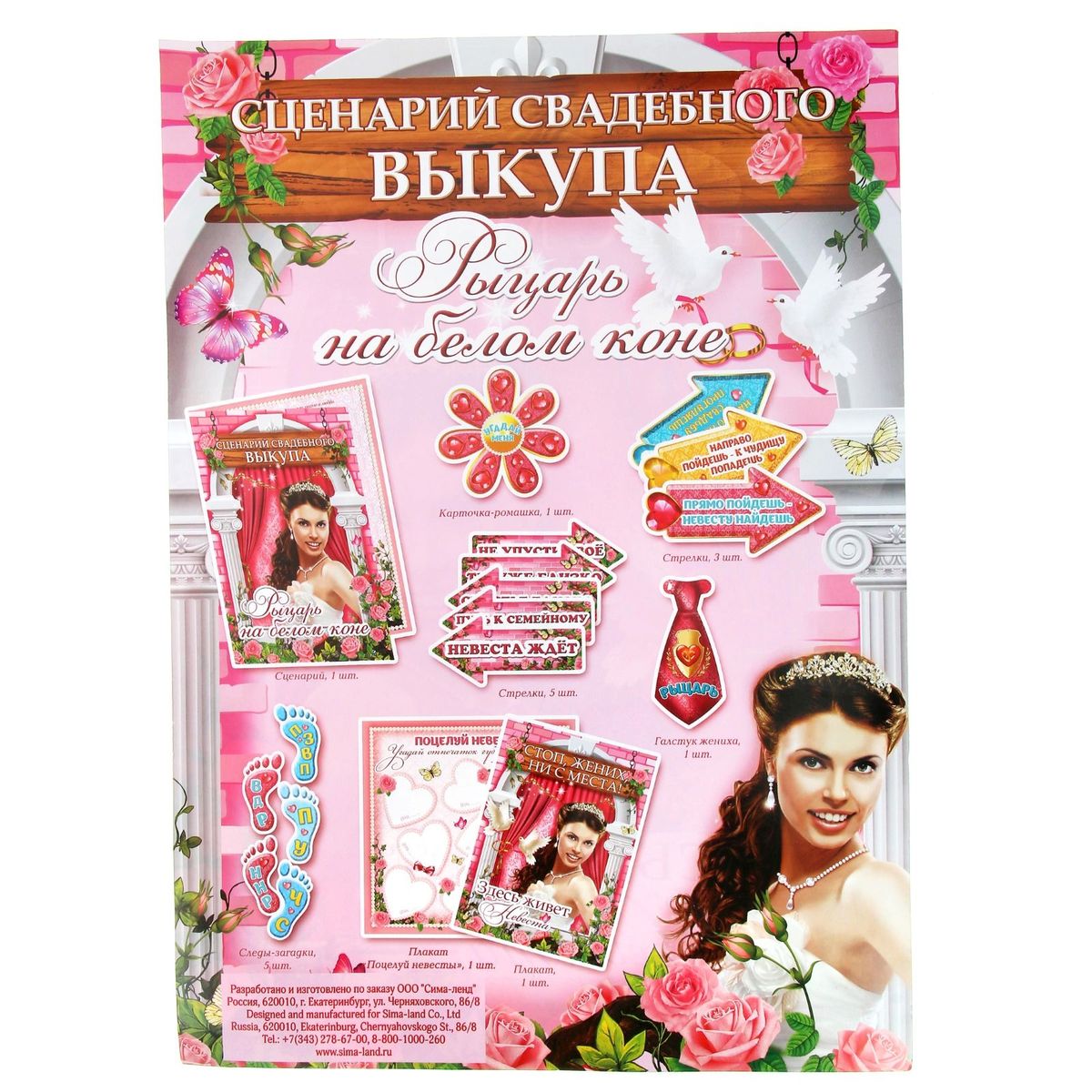 Сценарий выкупа невесты набор Сценарий выкупа невесты набор