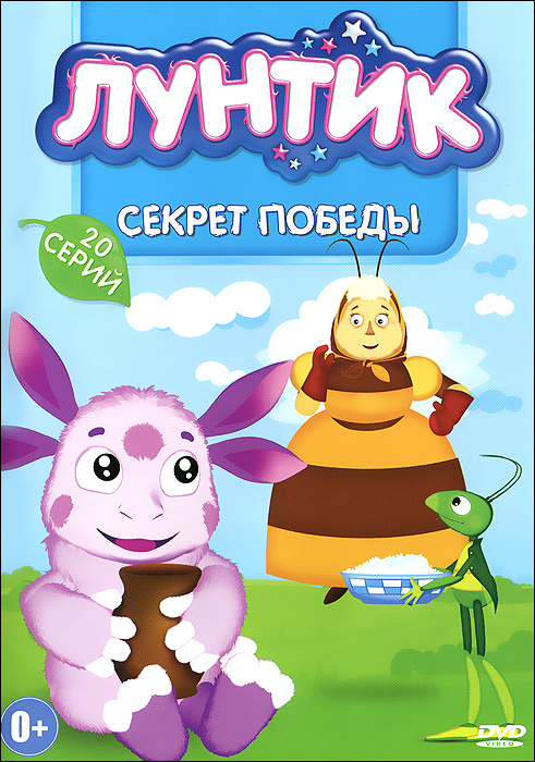 Стих про лунтика Стих про лунтика