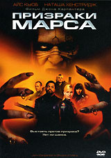 Призраки Марса - купить фильм Ghosts of Mars / John Carpenter's Ghosts of Mars на лицензионном DVD или Blu-ray диске в интернет магазине Ozon.ru