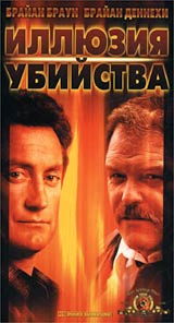 Иллюзия убийства, F/X - DVD фильм на Ozon.ru