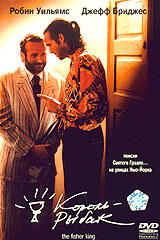 Король - рыбак - купить фильм The Fisher King на лицензионном DVD или Blu-ray диске в интернет магазине Ozon.ru