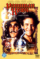 Капитан Крюк - купить фильм Hook на лицензионном DVD или Blu-ray диске в интернет магазине Ozon.ru