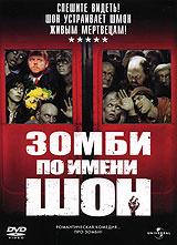 Зомби по имени Шон, Shaun of the Dead - на DVD и Blu-ray в Ozon.ru