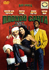 Плохой Санта - купить фильм Bad Santa на лицензионном DVD или Blu-ray диске в интернет магазине Ozon.ru
