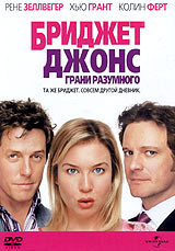 Дневник Бриджет Джонс: Грани разумного - купить фильм Bridget Jones: The Edge of Reason на лицензионном DVD или Blu-ray диске в интернет магазине Ozon.ru