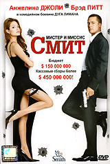 Мистер и миссис Смит - купить фильм Mr. and Mrs. Smith на лицензионном DVD или Blu-ray диске в интернет магазине Ozon.ru