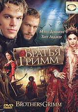 Братья Гримм - купить фильм The Brothers Grimm на лицензионном DVD или Blu-ray диске в интернет магазине Ozon.ru