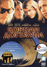 Короли Догтауна - купить фильм Lords of Dogtown на лицензионном DVD или Blu-ray диске в интернет магазине Ozon.ru