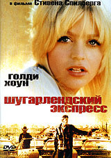 Шугарлендский экспресс - купить фильм The Sugarland Express на лицензионном DVD или Blu-ray диске в интернет магазине Ozon.ru