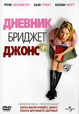 Дневник Бриджет Джонс - купить фильм Bridget Jones's Diary на лицензионном DVD или Blu-ray диске в интернет магазине Ozon.ru