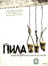 Пила 3 - купить фильм Saw III на лицензионном DVD или Blu-ray диске в интернет магазине Ozon.ru