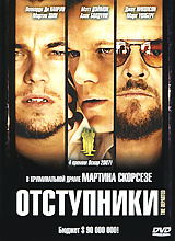 Отступники - купить фильм The Departed на лицензионном DVD или Blu-ray диске в интернет магазине Ozon.ru
