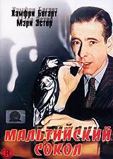 Мальтийский сокол - купить фильм The Maltese Falcon на лицензионном DVD или Blu-ray диске в интернет магазине Ozon.ru