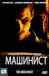 Машинист,El Maquinista - на DVD и Blu-ray в OZON.ru