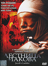 Лестница Иакова - купить фильм Jacob's Ladder / Dante's Inferno на лицензионном DVD или Blu-ray диске в интернет магазине Ozon.ru