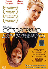 Осторожно, двери закрываются!, Sliding Doors на DVD и Blu-ray в Ozon.ru