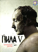 Пила 5 - купить фильм Saw V на лицензионном DVD или Blu-ray диске в интернет магазине Ozon.ru