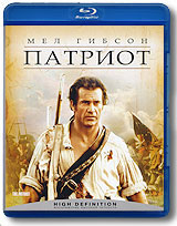 Патриот (Мел Гибсон) - купить фильм The Patriot на лицензионном DVD или Blu-ray диске в интернет магазине Ozon.ru