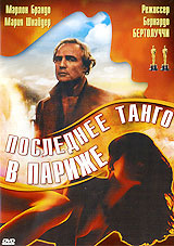 Прощальное танго в Париже - купить фильм Ultimo tango a Parigi на лицензионном DVD или Blu-ray диске в интернет магазине Ozon.ru