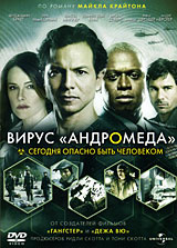 Вирус Андромеда, The Andromeda Strain - на DVD и Blu-ray в OZON.ru