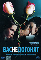 Вас не догонят - купить фильм Lost and Delirious на лицензионном DVD или Blu-ray диске в интернет магазине Ozon.ru