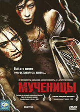 Мученицы, Martyrs - лицензионный DVD и Blu-ray в Ozon.ru