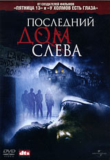 Последний дом слева, The Last House on the Left - на DVD и Blu-ray в Ozon.ru