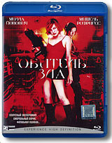 Обитель зла - купить фильм Resident Evil на лицензионном DVD или Blu-ray диске в интернет магазине Ozon.ru