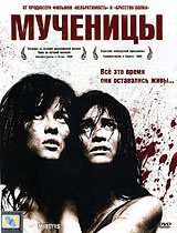 Мученицы - купить фильм Martyrs на лицензионном DVD или Blu-ray диске в интернет магазине Ozon.ru