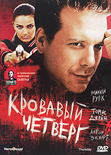 Кровавый четверг - купить фильм Thursday на лицензионном DVD или Blu-ray диске в интернет магазине Ozon.ru