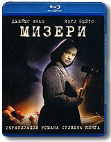 Мизери - купить фильм Misery на лицензионном DVD или Blu-ray диске в интернет магазине Ozon.ru