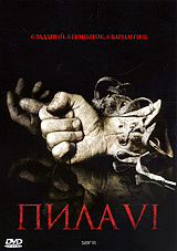 Пила 6 - купить фильм Saw VI на лицензионном DVD или Blu-ray диске в интернет магазине Ozon.ru