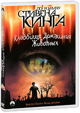 Кладбище домашних животных - купить фильм Pet Cematary на лицензионном DVD или Blu-ray диске в интернет магазине Ozon.ru