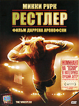 Рестлер - купить фильм The Wrestler на лицензионном DVD или Blu-ray диске в интернет магазине Ozon.ru