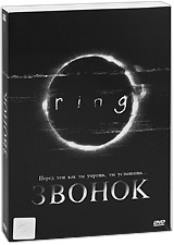 Звонок - купить фильм Ringu на лицензионном DVD или Blu-ray диске в интернет магазине Ozon.ru