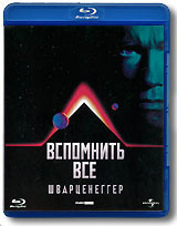 Вспомнить все - купить фильм Total Recall на лицензионном DVD или Blu-ray диске в интернет магазине Ozon.ru